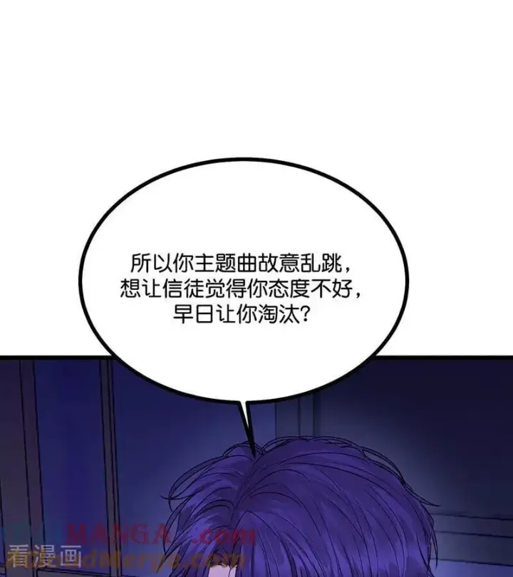 漫画《C位成神3》第24话 山雨欲来第28张图