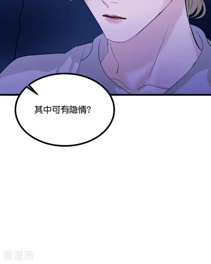 漫画《C位成神3》第24话 山雨欲来第3张图
