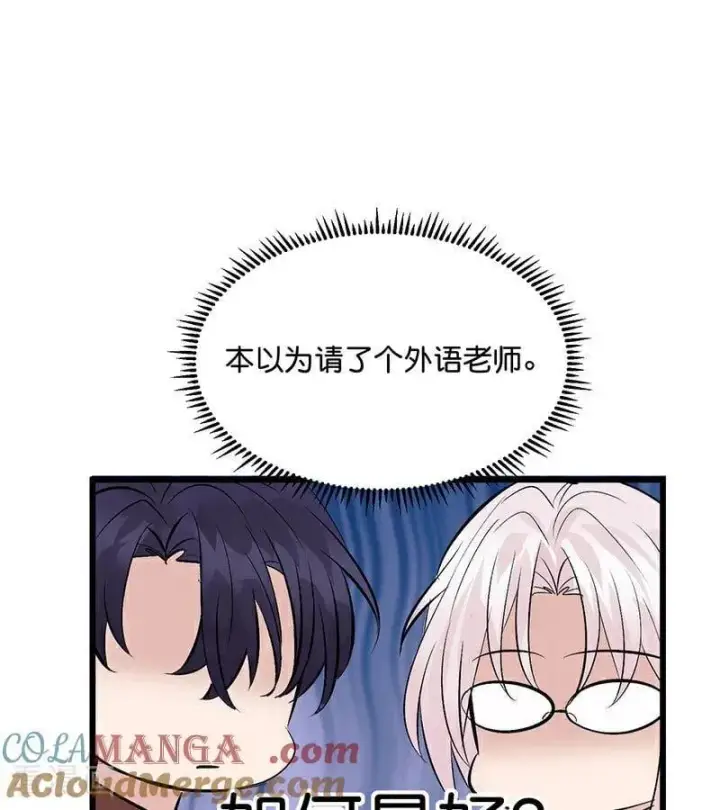 漫画《C位成神3》第24话 山雨欲来第31张图