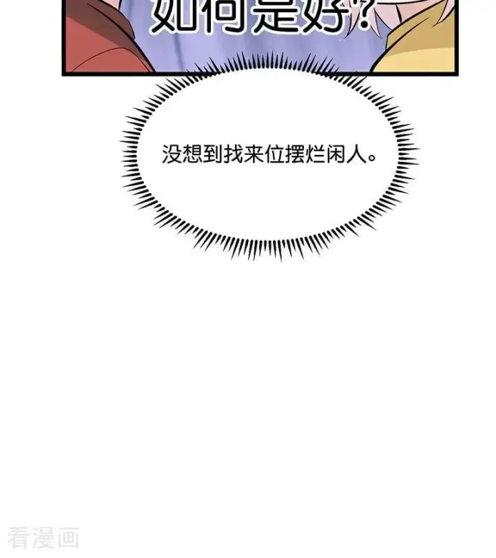 漫画《C位成神3》第24话 山雨欲来第32张图