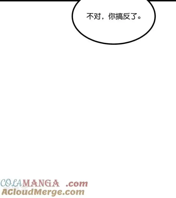漫画《C位成神3》第24话 山雨欲来第34张图