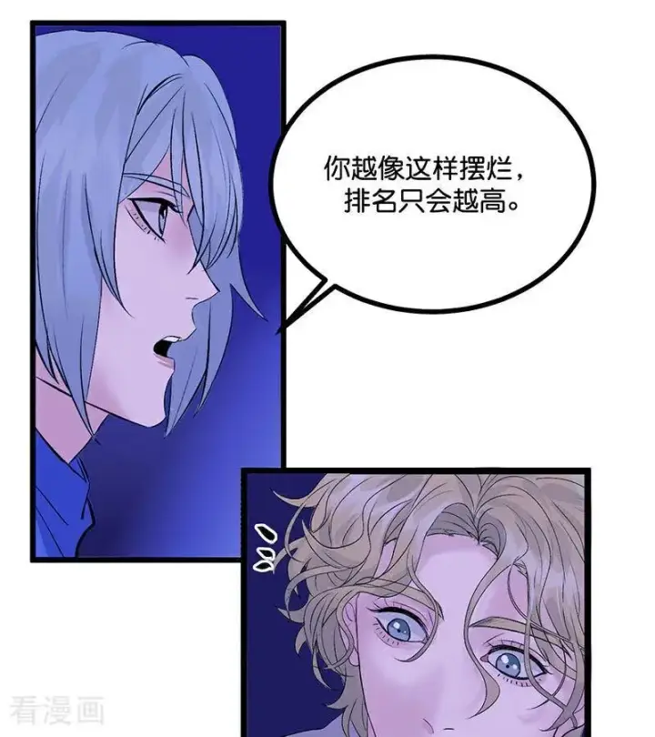 漫画《C位成神3》第24话 山雨欲来第35张图