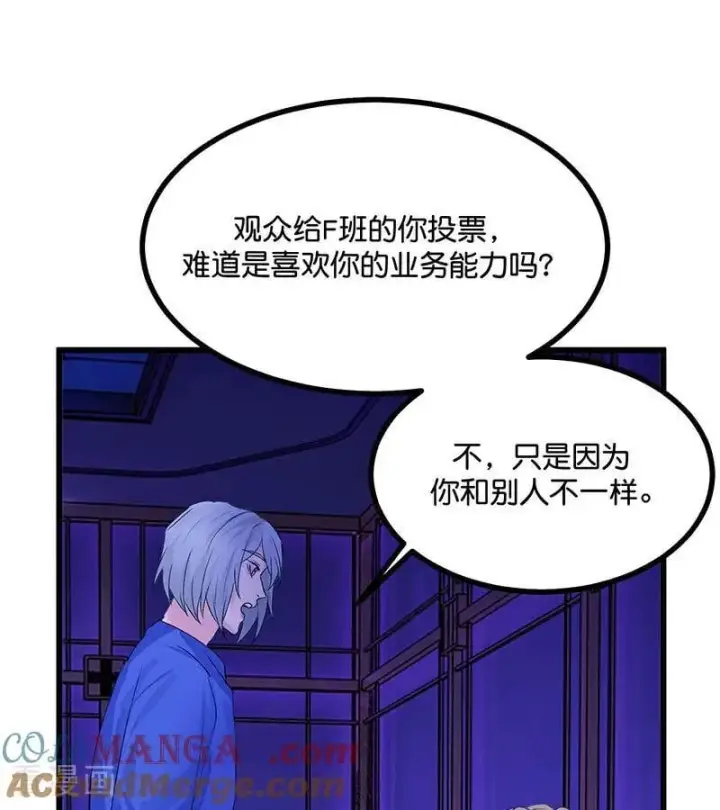 漫画《C位成神3》第24话 山雨欲来第37张图