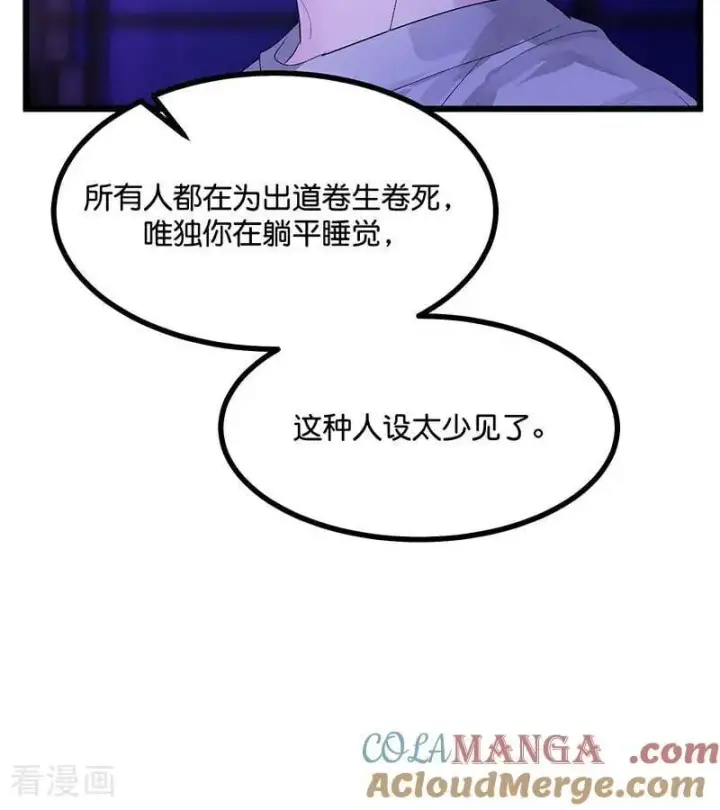 漫画《C位成神3》第24话 山雨欲来第40张图