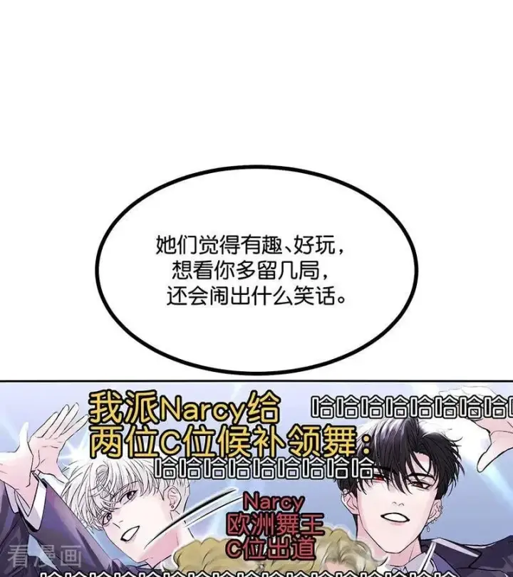 漫画《C位成神3》第24话 山雨欲来第41张图