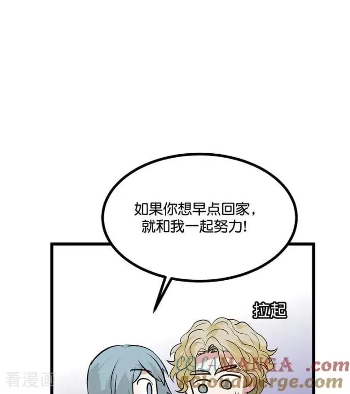 漫画《C位成神3》第24话 山雨欲来第43张图