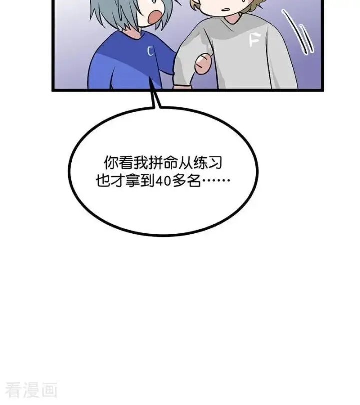 漫画《C位成神3》第24话 山雨欲来第44张图