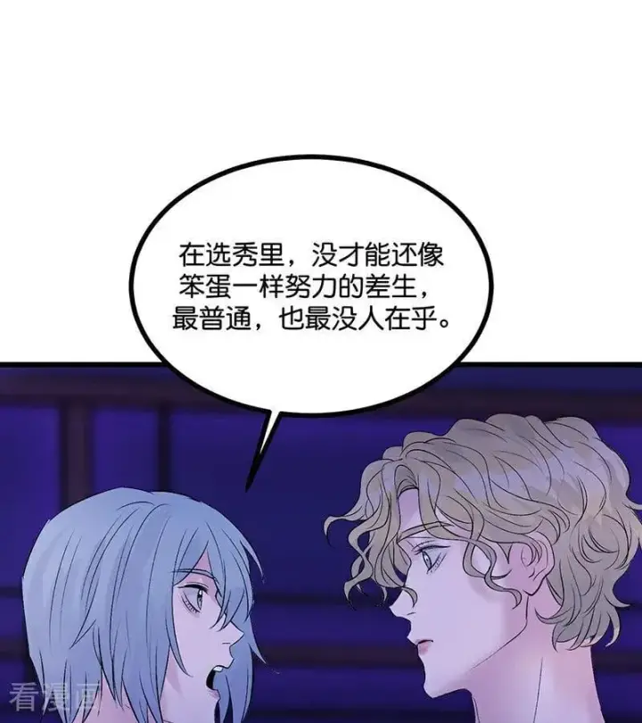 漫画《C位成神3》第24话 山雨欲来第45张图