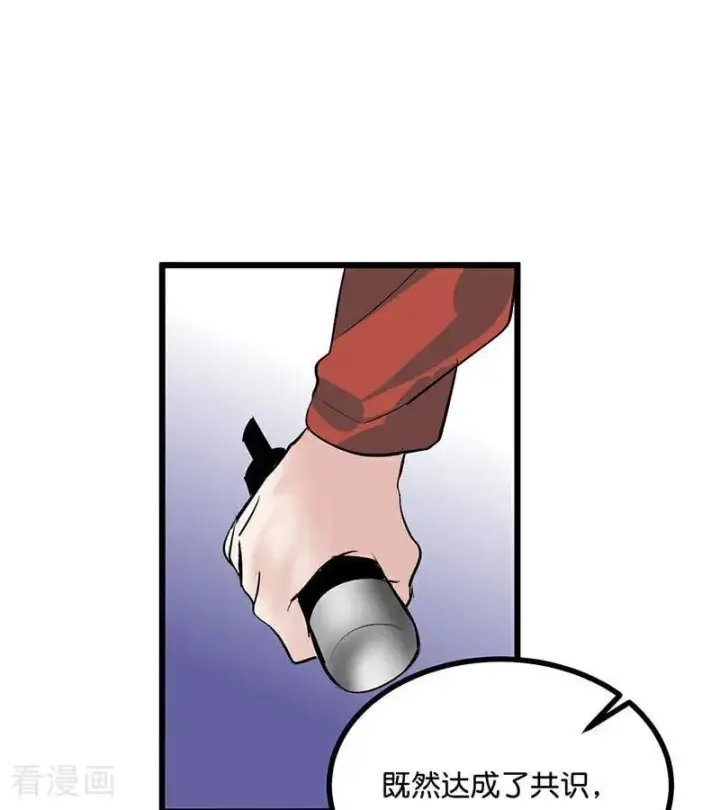 漫画《C位成神3》第24话 山雨欲来第48张图