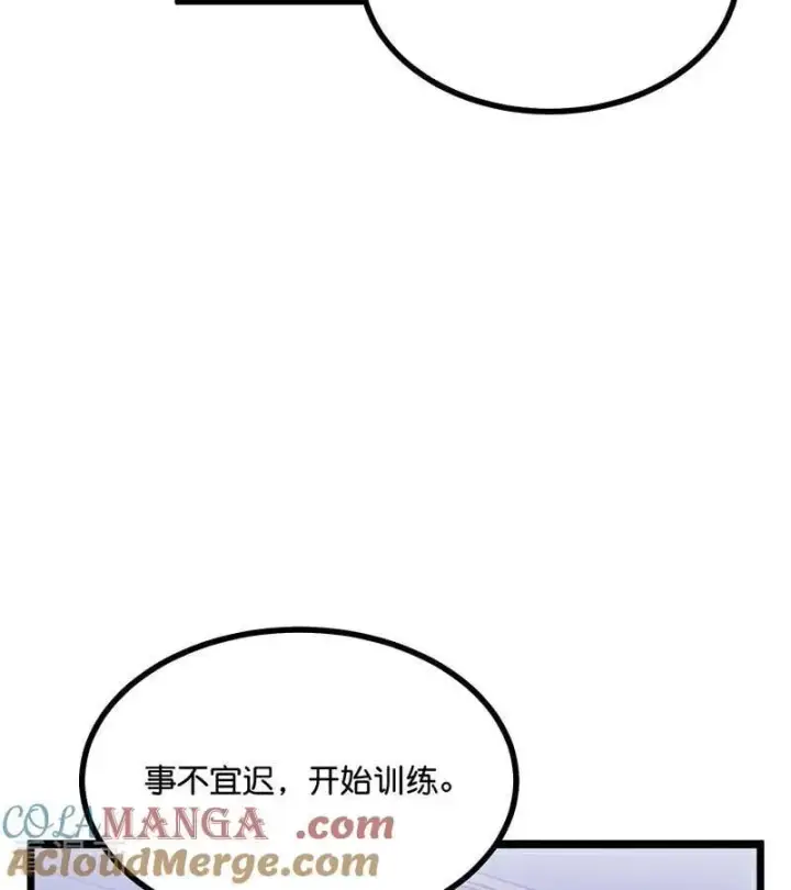 漫画《C位成神3》第24话 山雨欲来第49张图