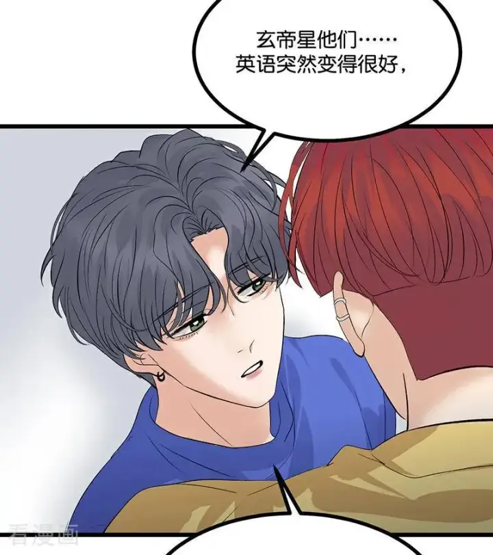 漫画《C位成神3》第24话 山雨欲来第66张图