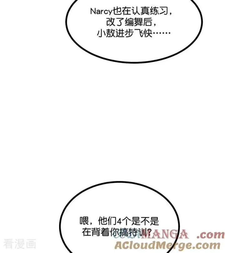 漫画《C位成神3》第24话 山雨欲来第67张图