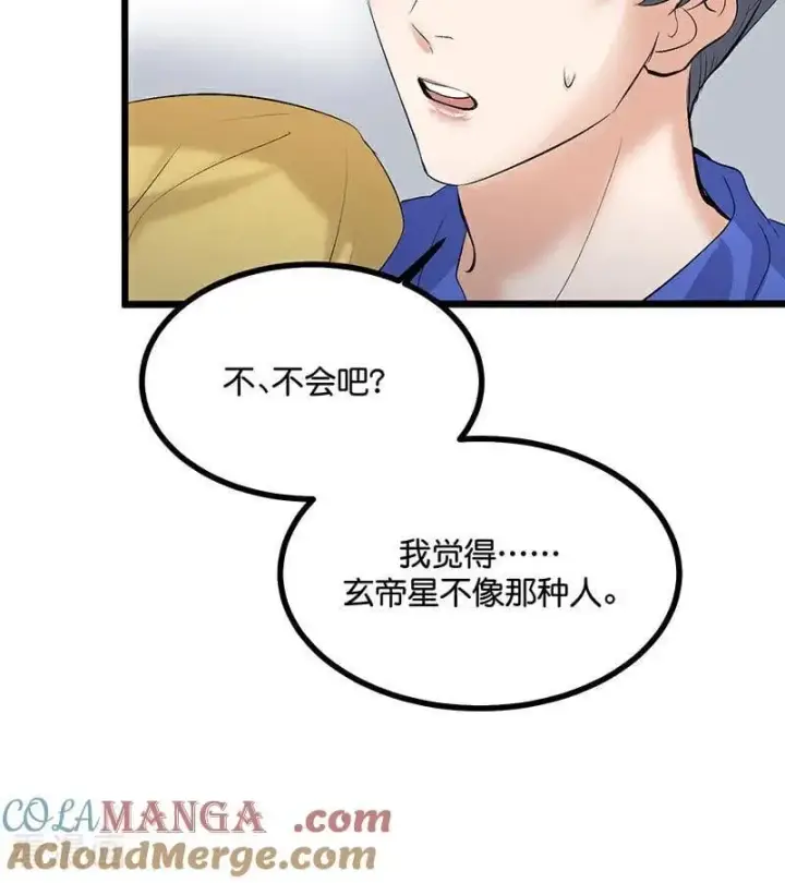 漫画《C位成神3》第24话 山雨欲来第70张图