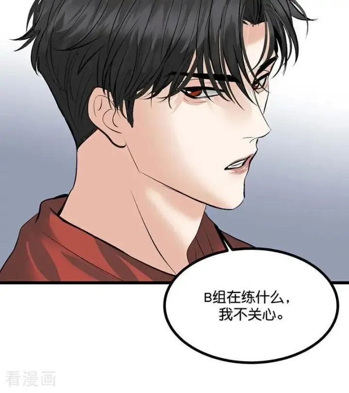 漫画《C位成神3》第24话 山雨欲来第75张图