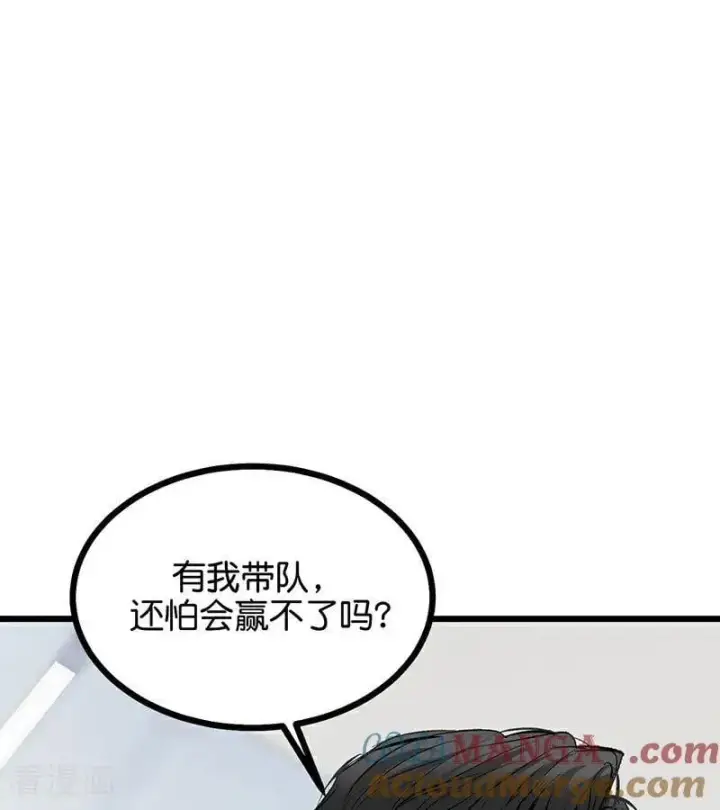 漫画《C位成神3》第24话 山雨欲来第76张图