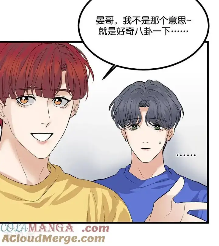 漫画《C位成神3》第24话 山雨欲来第79张图