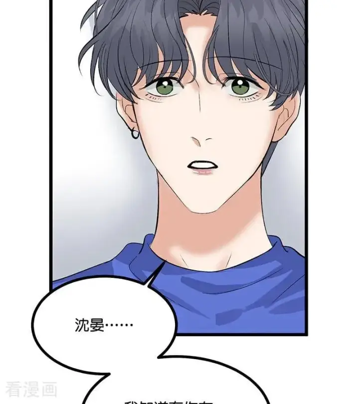 漫画《C位成神3》第24话 山雨欲来第81张图