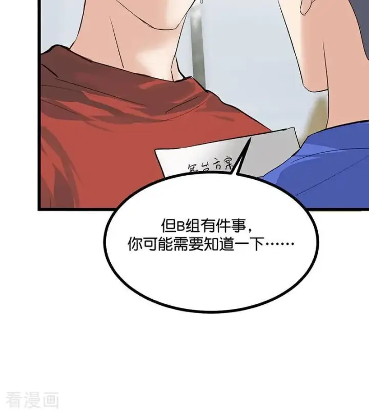 漫画《C位成神3》第24话 山雨欲来第84张图