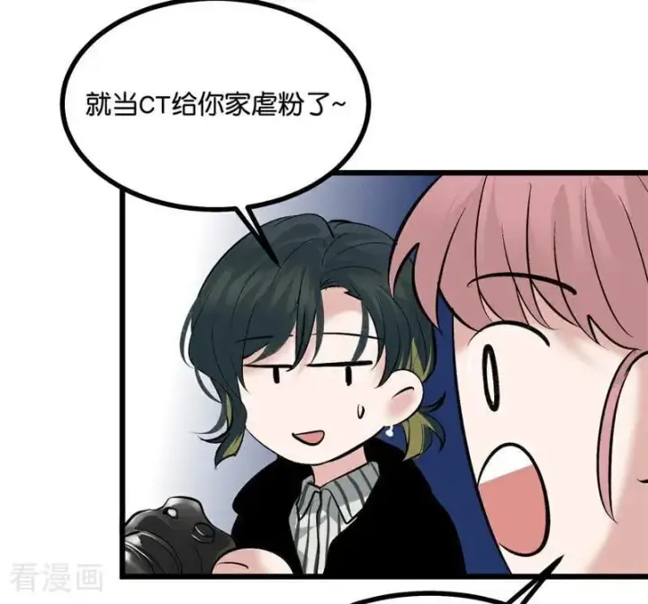 漫画《C位成神3》第26话 背叛者第24张图