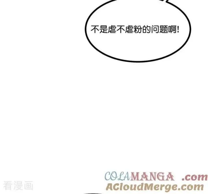 漫画《C位成神3》第26话 背叛者第25张图