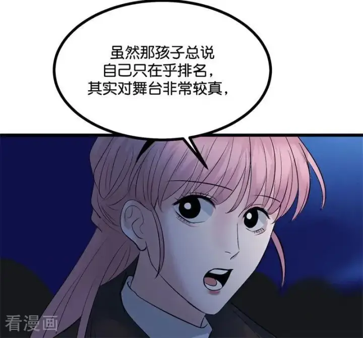 漫画《C位成神3》第26话 背叛者第26张图