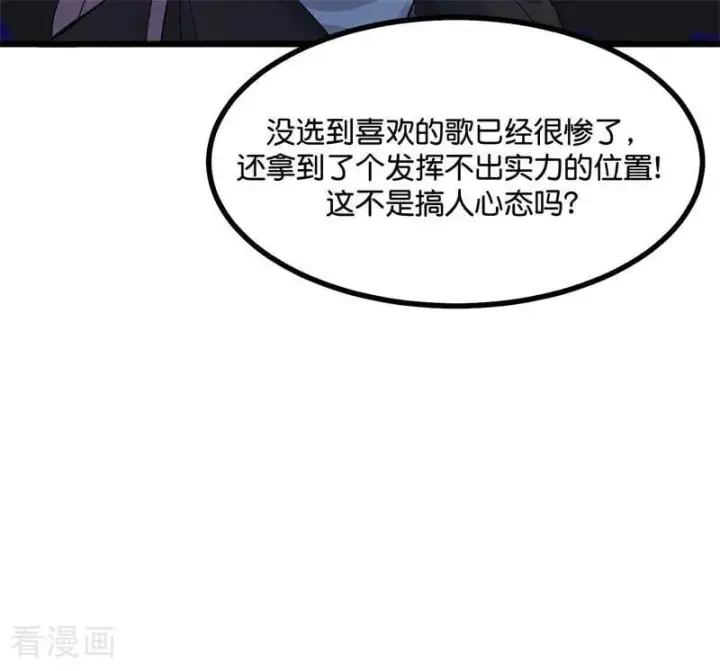 漫画《C位成神3》第26话 背叛者第27张图