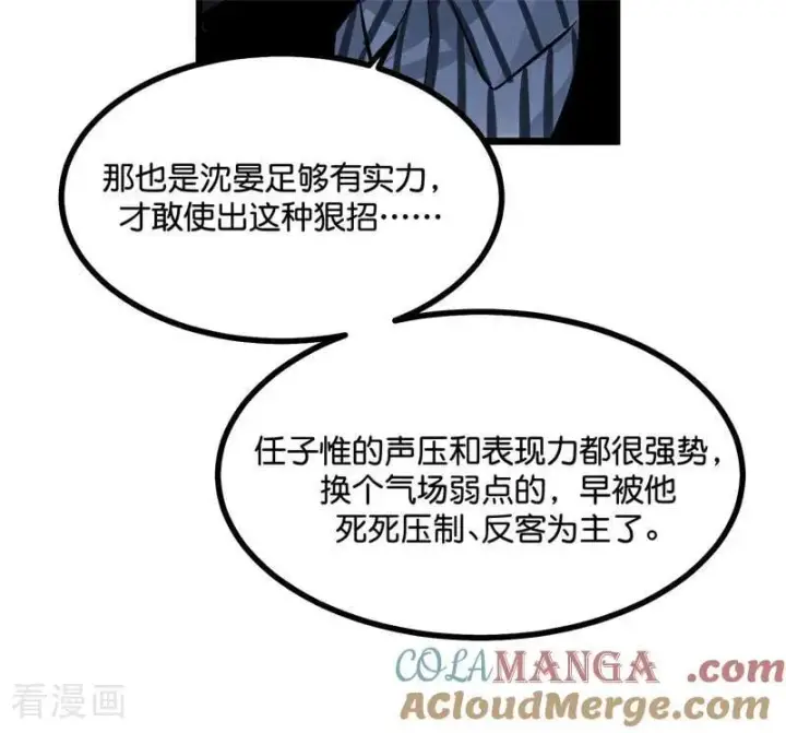 漫画《C位成神3》第26话 背叛者第29张图