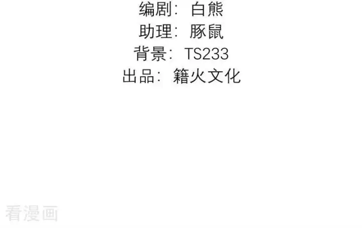 漫画《C位成神3》第26话 背叛者第3张图