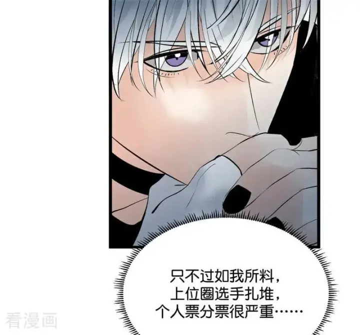 漫画《C位成神3》第26话 背叛者第48张图