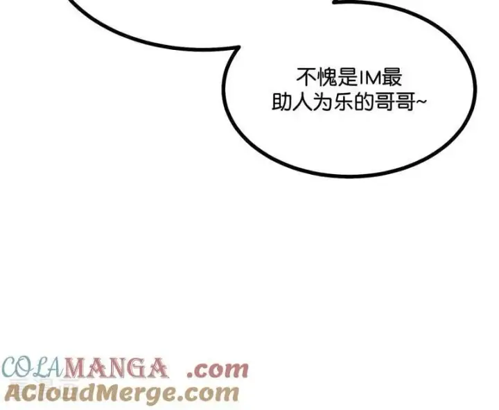 漫画《C位成神3》第26话 背叛者第57张图