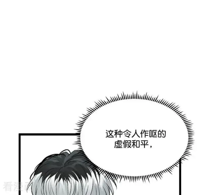 漫画《C位成神3》第26话 背叛者第66张图