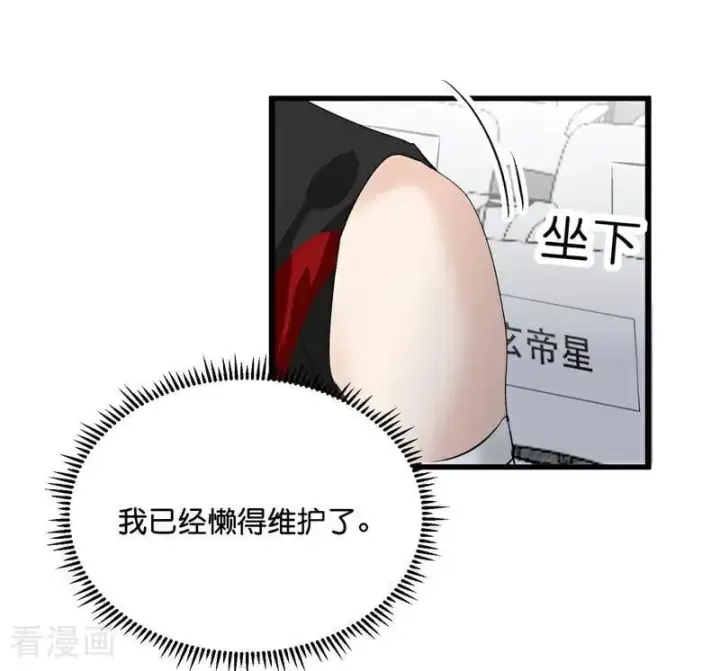 漫画《C位成神3》第26话 背叛者第68张图