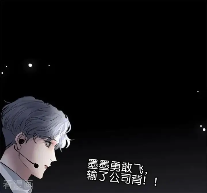 漫画《C位成神3》第26话 背叛者第75张图