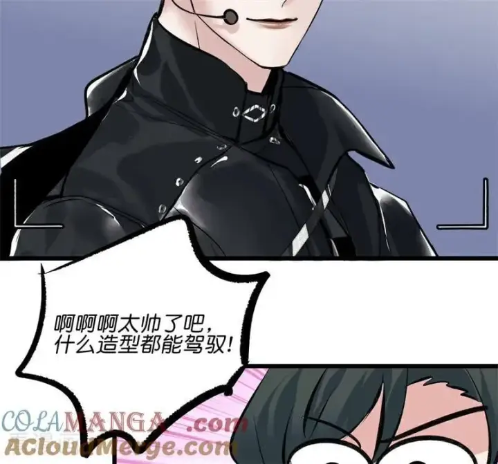 漫画《C位成神3》第26话 背叛者第81张图
