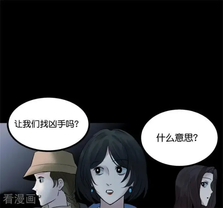 漫画《C位成神3》第26话 背叛者第98张图