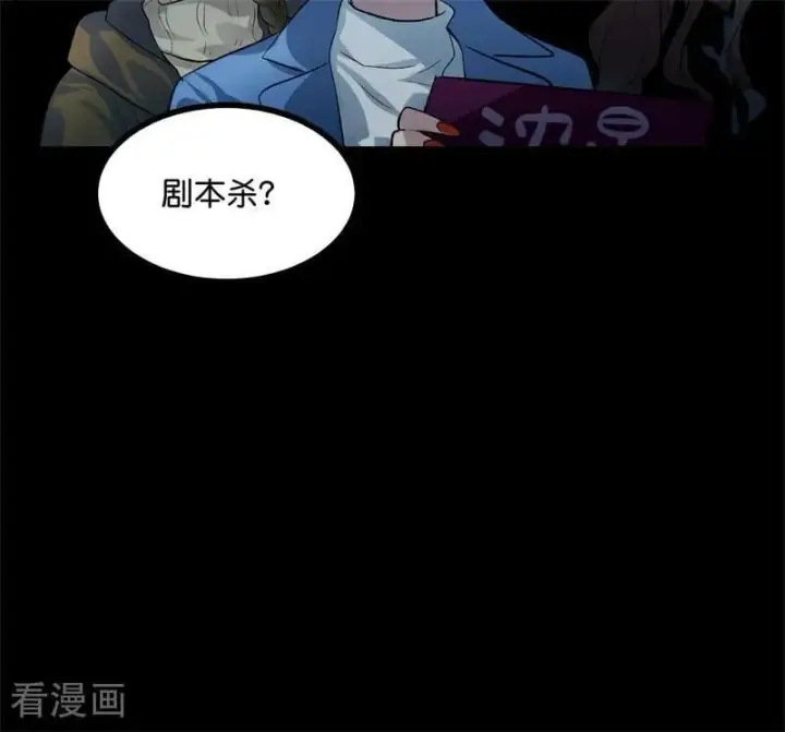 漫画《C位成神3》第26话 背叛者第99张图