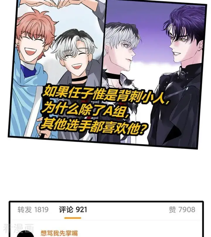 漫画《C位成神3》第30话 棋手与国王棋第11张图