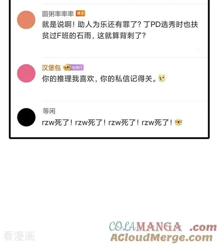 漫画《C位成神3》第30话 棋手与国王棋第13张图