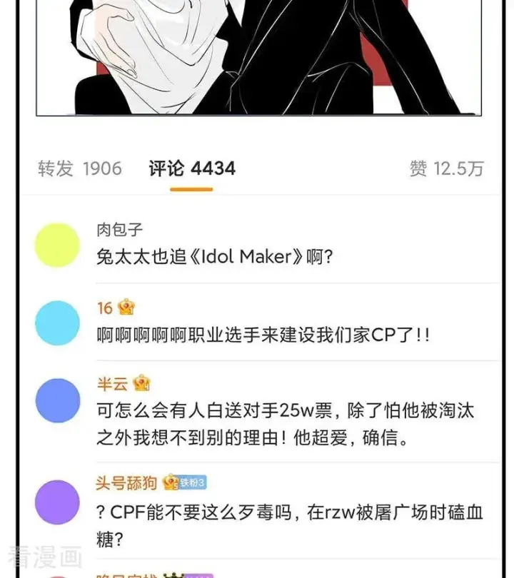 漫画《C位成神3》第30话 棋手与国王棋第18张图