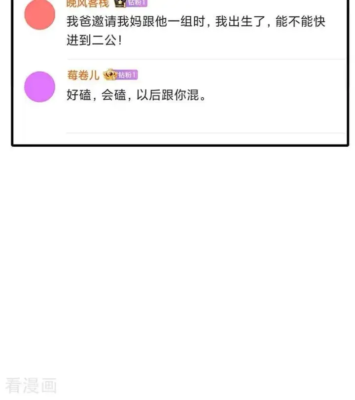 漫画《C位成神3》第30话 棋手与国王棋第19张图