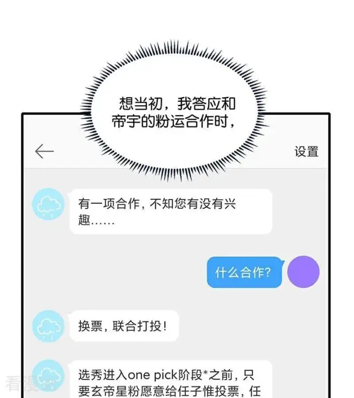 漫画《C位成神3》第30话 棋手与国王棋第22张图