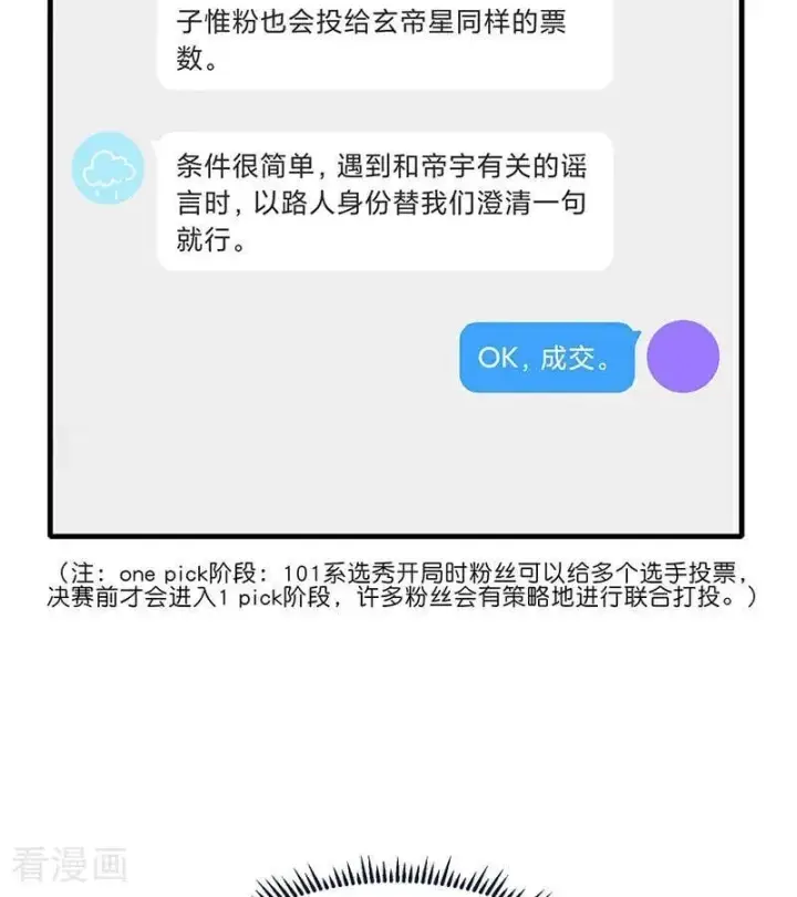 漫画《C位成神3》第30话 棋手与国王棋第23张图