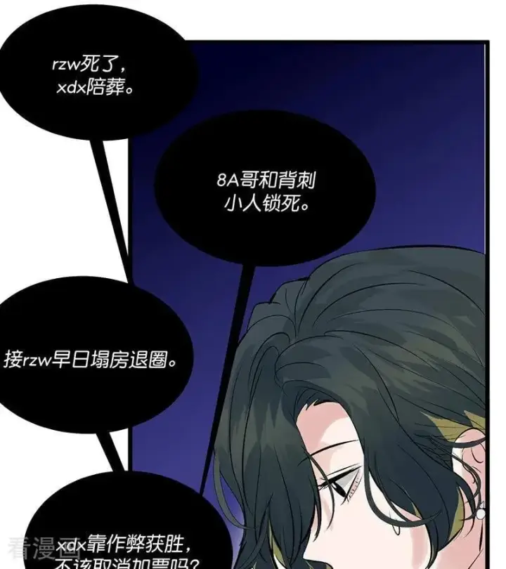 漫画《C位成神3》第30话 棋手与国王棋第30张图