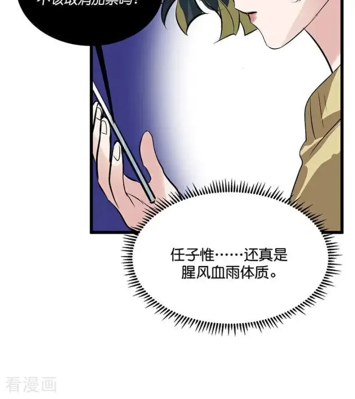 漫画《C位成神3》第30话 棋手与国王棋第31张图