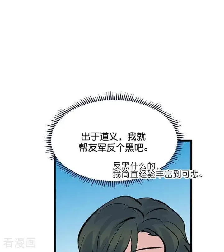 漫画《C位成神3》第30话 棋手与国王棋第40张图