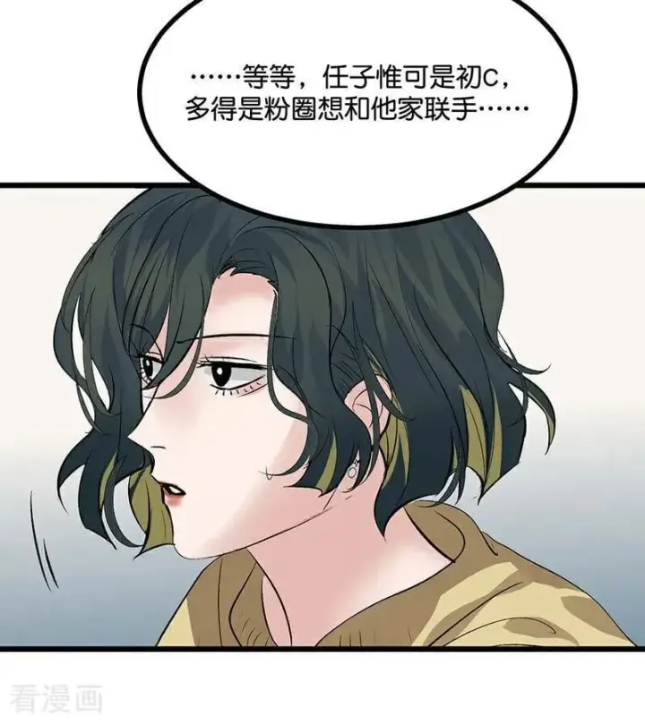 漫画《C位成神3》第30话 棋手与国王棋第43张图