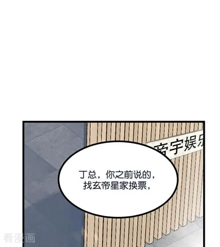 漫画《C位成神3》第30话 棋手与国王棋第47张图