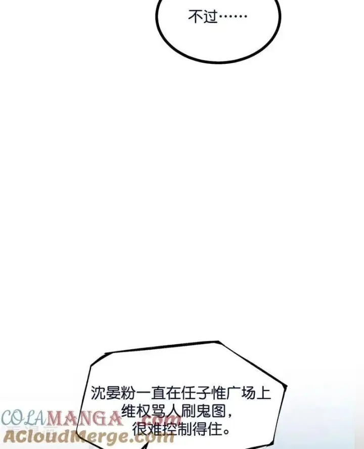 漫画《C位成神3》第30话 棋手与国王棋第49张图