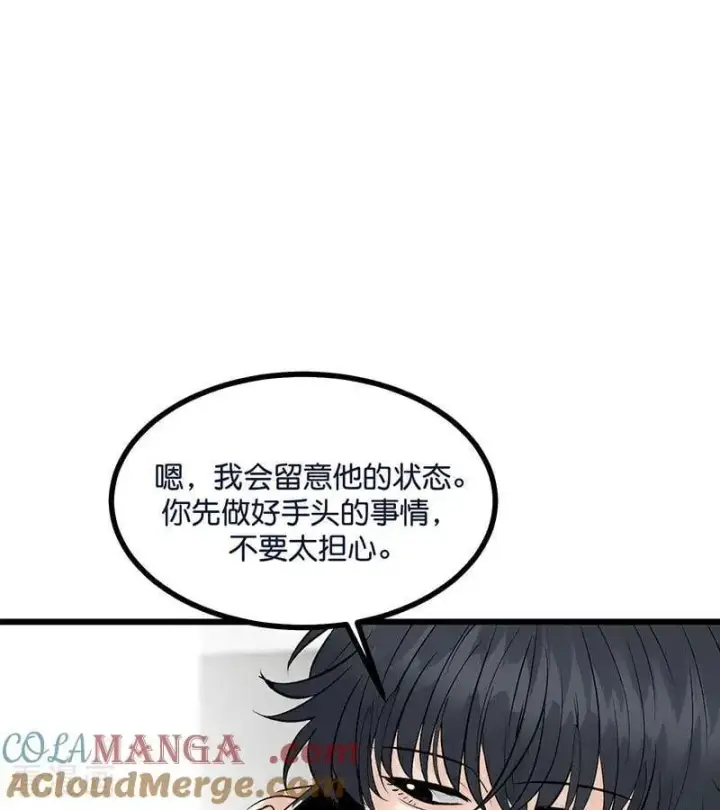 漫画《C位成神3》第30话 棋手与国王棋第53张图