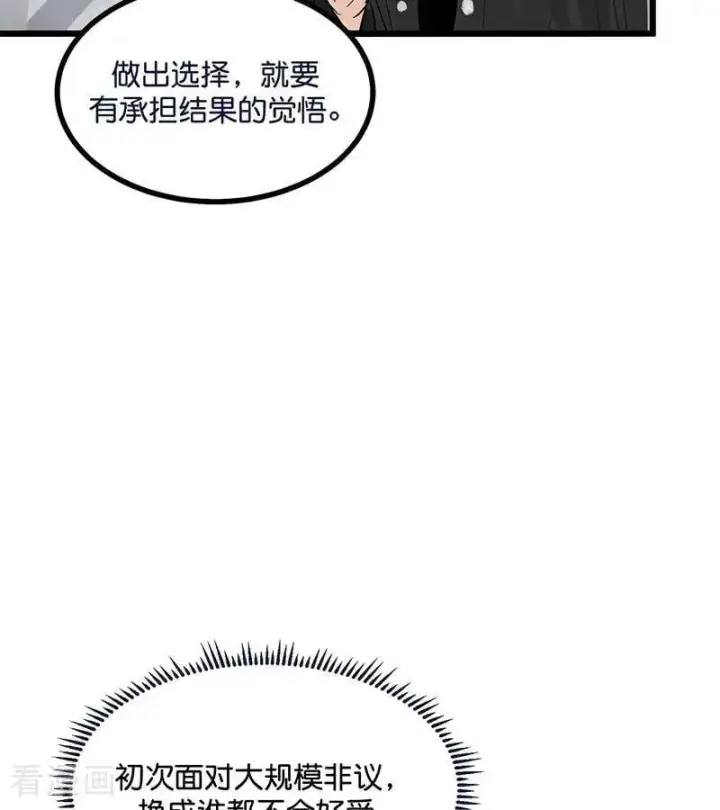 漫画《C位成神3》第30话 棋手与国王棋第66张图